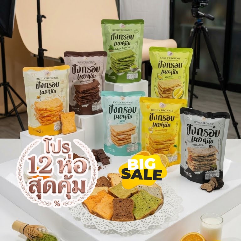 [12 สุดคุ้ม] เซตปังกรอบเนยหนึบ 12 ห่อ มี 7 รสชาติให้เลือก หอมเนย อร่อย📍📍