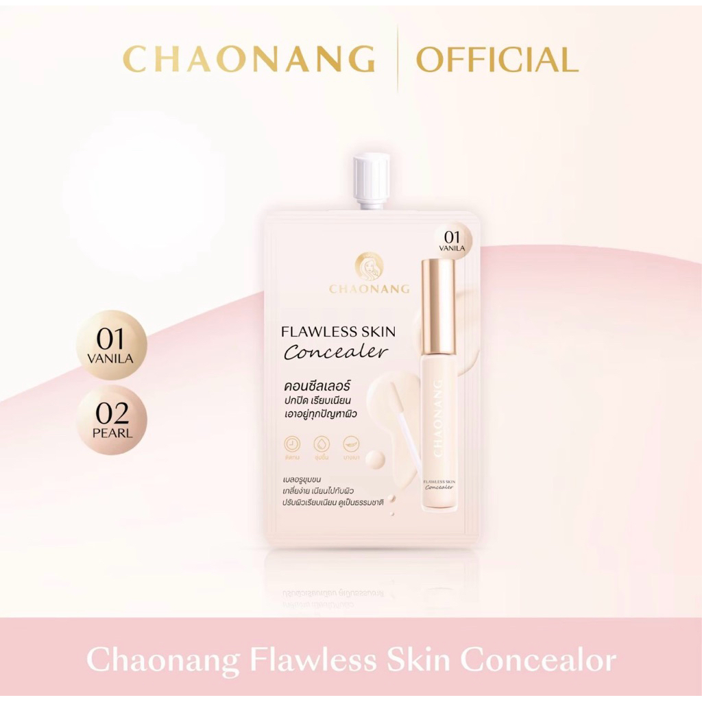เจ้านาง ฟลอเล็ซ สกิล  คอนซีลเลอร์ Chaonang Flawless Skin Concealer 2g.