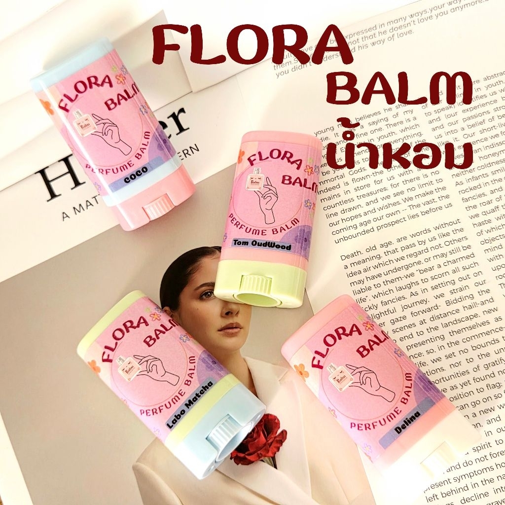 Flora Balm น้ำหอมแห้งแบบบาล์ม กลิ่นใหม่ ขนาดพกพา 10กรัม
