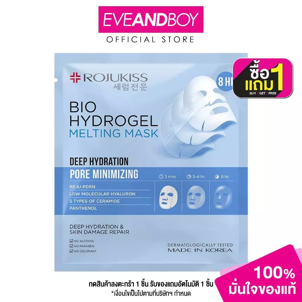 ROJUKISS - Bio Hydrogel Melting Mask Deep Hydration โรจูคิส ไบโอ ไฮโดรเจล เมลท์ติ้ง มาส์ก ดีพไฮเดรชั่น มาส์กหน้า