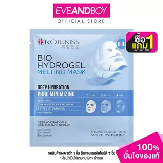 ROJUKISS - Bio Hydrogel Melting Mask Deep Hydration โรจูคิส ไบโอ ไฮโดรเจล เมลท์ติ้ง มาส์ก ดีพไฮเดรชั่น มาส์กหน้า