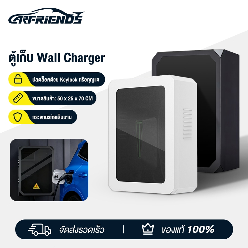 Carfriends กล่องชาร์จรถยนต์ไฟฟ้าติดผนัง ตู้เก็บ Wall Charger EVและขาตั้ง ตู้เก็บเครื่องชาร์จรถยนต์ EV charger Wallbox