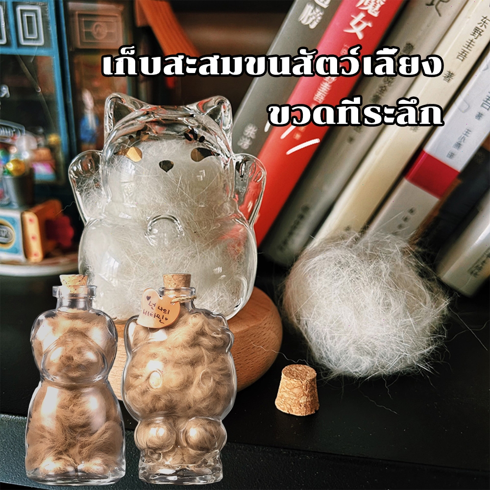 ขวดเก็บขนสัตว์เลี้ยง โปร่งใส ขวดระลึกสุนัขแมว เก็บขนและเครา ของขวัญคนรักสัตว์
