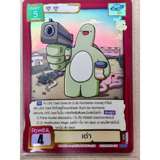 Battle of Talingchan เต่า UR BT08-030 แยกใบ