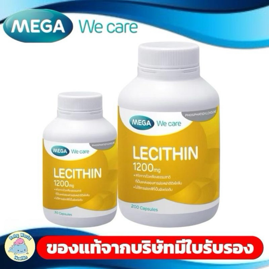 ส่งด่วน Mega We Care Lecithin 1200 mg 30 แคปซูล เมก้า วีแคร์ เลซิติน ของใหม่ จากถั่วเหลือง