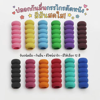ปลอกซิลิโคนหุ้มอุปกรณ์ กรรไกรตัดหนัง ปลอกกันลื่นเอนกประสงค์ ซิลิโคนนุ่มจับถนัดมือ ลดอาการเจ็บนิ้ว
