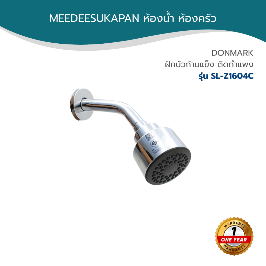 DONMARK ฝักบัวก้านแข็ง ติดกำแพง รุ่น SL-Z1604C