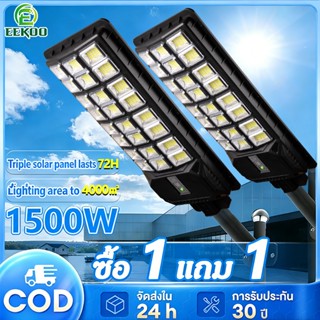 Eekoo ไฟโซล่าเซลล์ 1500W LED ไฟถนนโซล่าเซลล์ Solar Light ไฟเ…