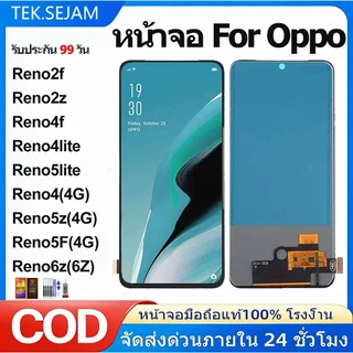 หน้าจอ OPPO Reno2F,Reno2Z,Reno4F,Reno4lite,Reno5lite,Reno4,Reno5Z,Reno5F,Reno6Z,Reno4SE 4G lcd จอพร้อมทัชสกรีน ออปโป้
