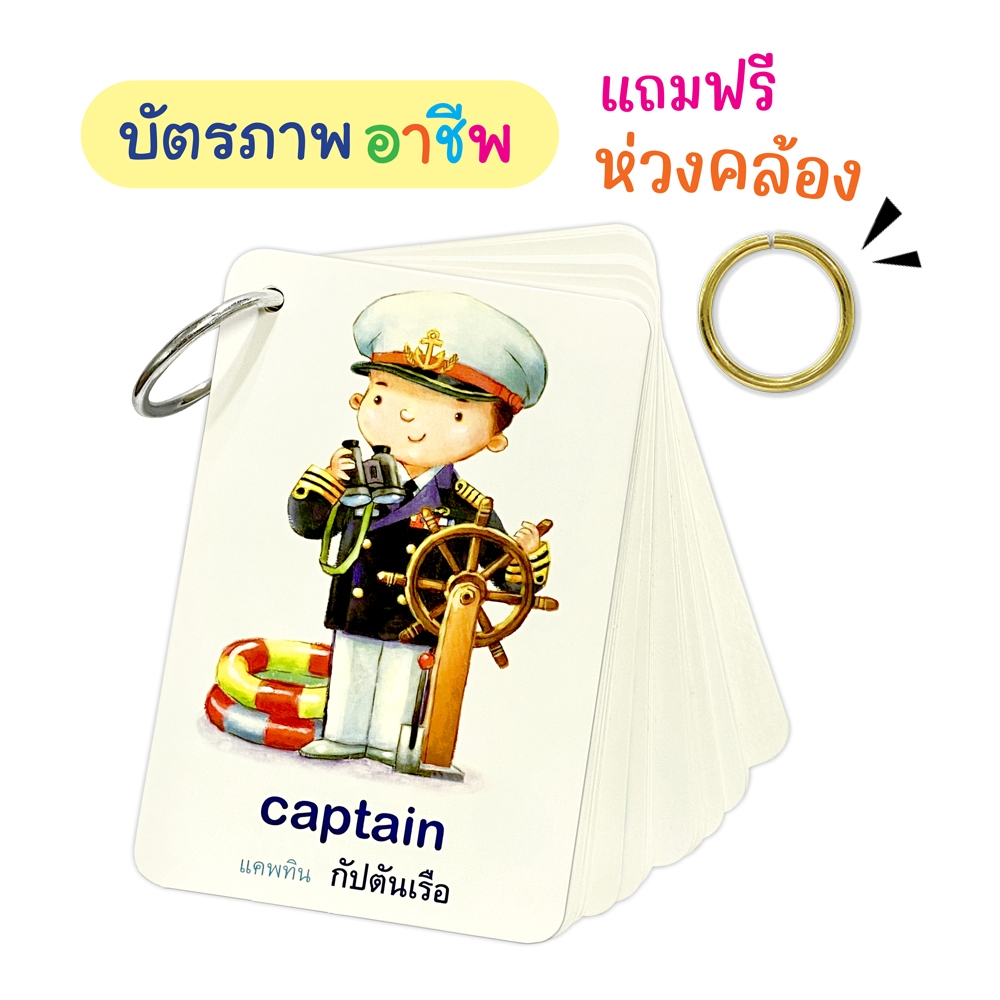 Book World Flash Card บัตรภาพ บัตรคำศัพท์ เรื่อง บัตรคำ หัดอ่าน หัดเขียน ABC  ไทย-อังกฤษ (แยกเรื่องได้)