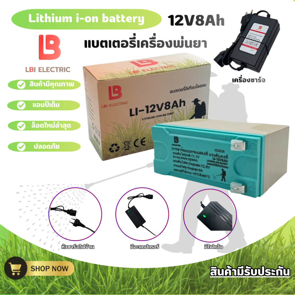 LBI Battery Lithium 12V 8Ah  แบตเตอรี่ลิเธียม12V 8Ah แบตเตอรี่ลิเธียม สินค้าแท้ 100%  น้ำหนักเบา สำห
