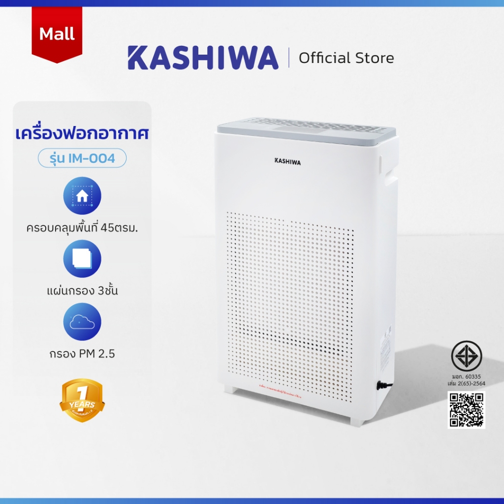 KASHIWA เครื่องฟอกอากาศกรองฝุ่น PM2.5 ไส้กรองH12 Air Purifier รุ่น IM-004