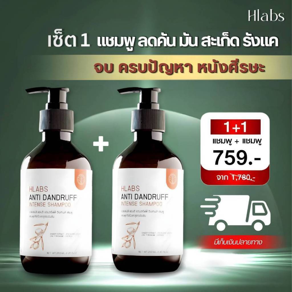 [โปรโมชั่น 1 แถม 1] HLABs Anti Dandruff Intense Shampoo ผลิตภัณฑ์ช่วยบำรุงเส้นผมและหนังศีรษะ ขจัดรังแค