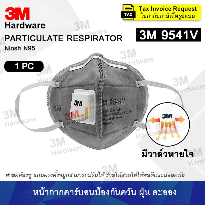 3M 9541V หน้ากากคาร์บอน (1 ชิ้น) มีวาล์ว ป้องกันฝุ่น กันควันรถยนต์ แบบคล้องหู