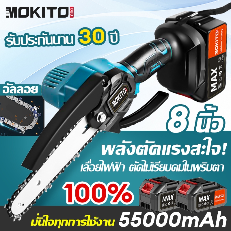 เลื่อยไฟฟ้า เลื่อยโซ่ไร้สาย 8 นิ้ว แบตเตอรี่ 2 ก้อน พร้อมชุดครบ เครื่องตัดไม้ ตัดกิ่งไม้ ใช้งานง่าย พกพาสะดวก
