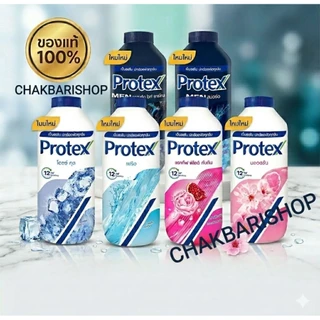 [ของแท้ 100%] แป้งเย็น Protex โพรเทคส์ ทุกสูตร ขนาดคุ้มค่า 280กรัม/g.ราคาถูกที่สุด พร้อมส่งทุกวัน ส่งไวมาก!