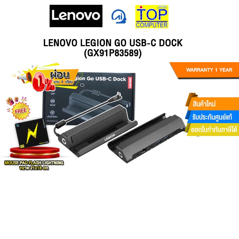 [ผ่อน 0% 3 ด.]LENOVO LEGION GO USB-C DOCK (GX91P83589) /ประกัน 1 Year ของแท้ ประกันศูนย์ LENOVO ทั่ว
