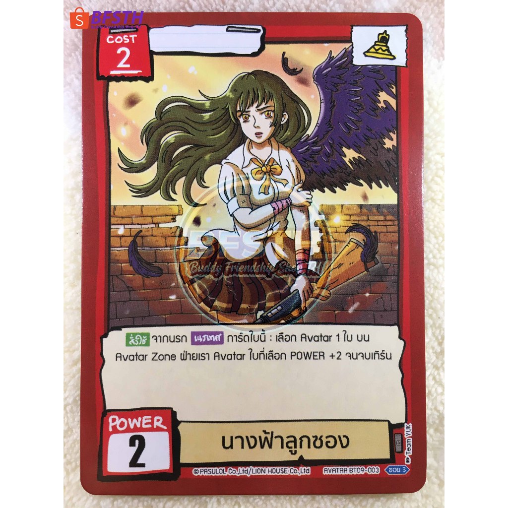 นางฟ้าลูกซอง (C) [BATTLE OF TALINGCHAN(การ์ดเกมตลิ่งชัน)]