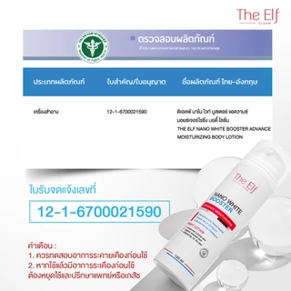(ส่งทันที) | บูสเตอร์ดิเอลฟ์ [set 2 ขวด] | TheElf Nano White Booster