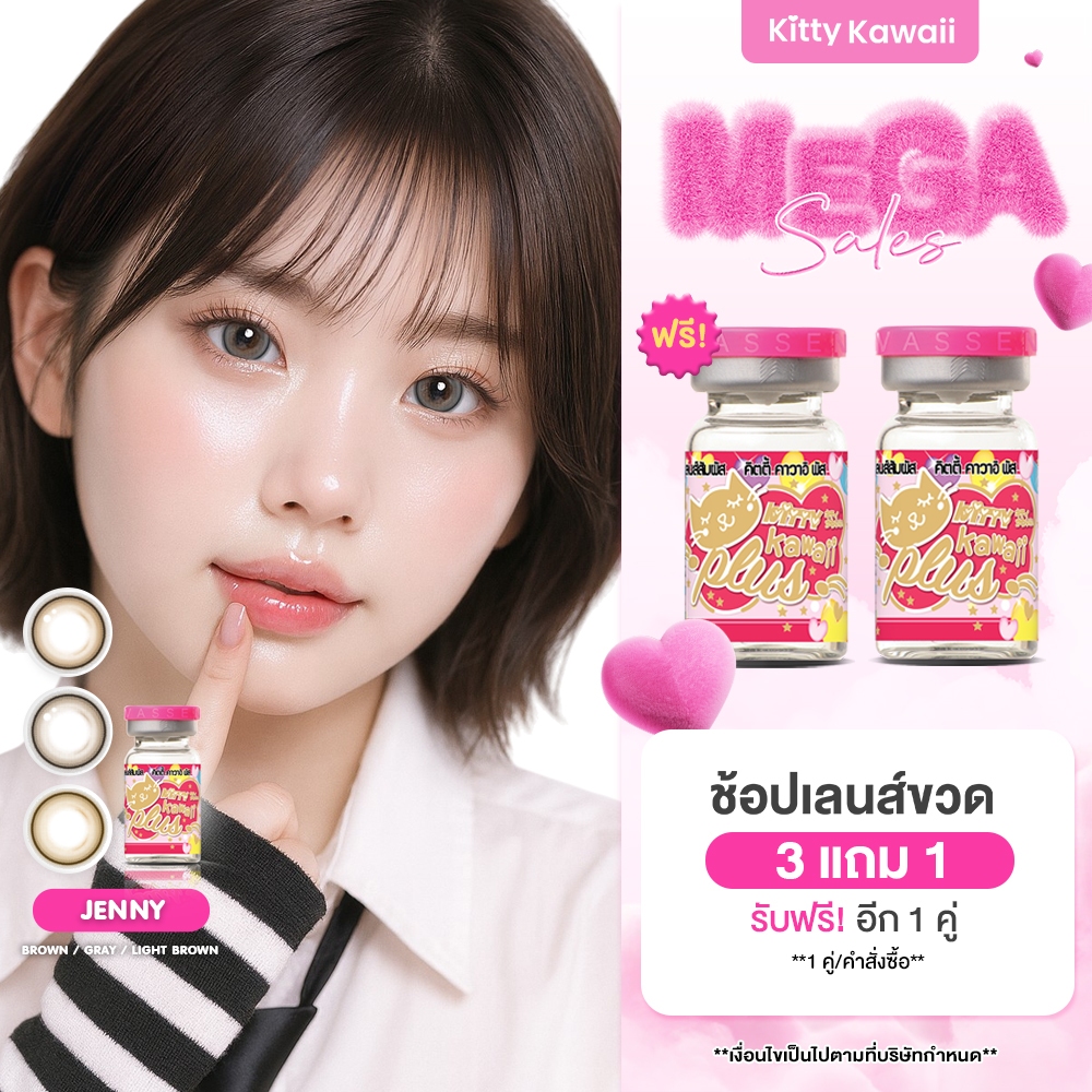 Kitty Kawaii Contact Lens : Jenny Brown/Gray/Light Brown - คอนแทคเลนส์รายเดือนคิตตี้ คาวาอิ พัส (VIAL)