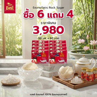 Bell รังนก ขนาด 110 ML พรีเมี่ยม หรู หรา 6 แพ็ค แถม 4 แพ็ค (…