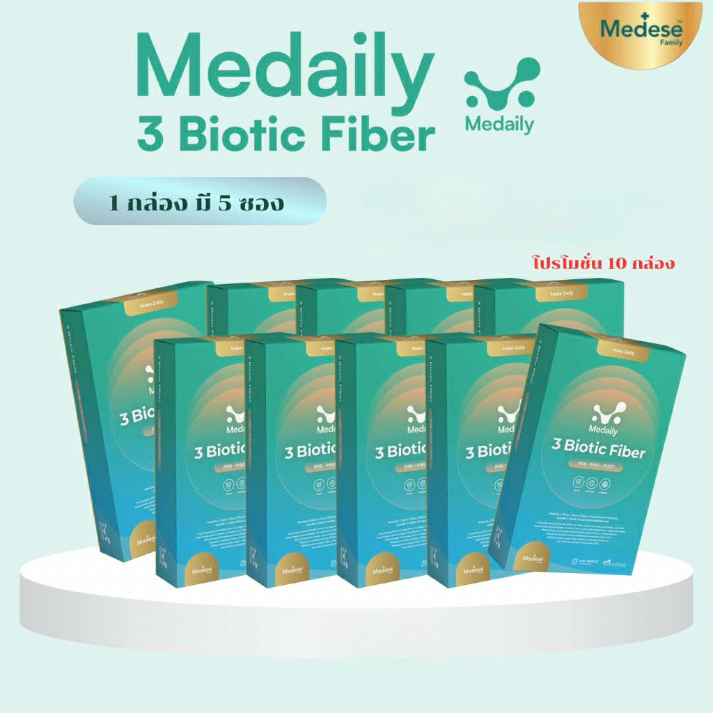 [ส่งไว❤️แท้เช็ครหัสได้] Medaily 3 Biotic Fiber 1 กล่องมี 5 ซอง ไฟเบอร์ สูตร คุณหมอใบเตย