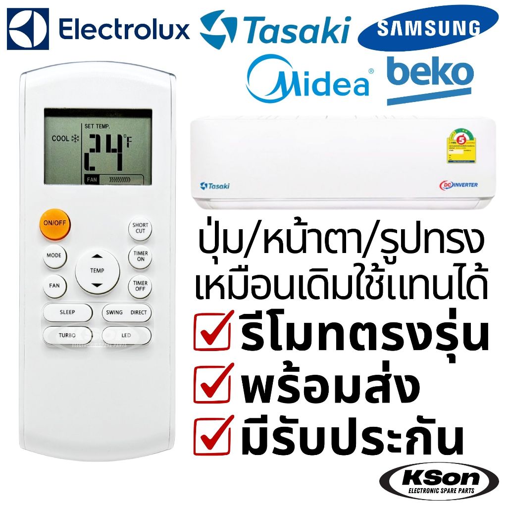 รีโมทแอร์ Tasaki Beko Samsung Electrolux Midea Air Conditioner Remote Control รุ่น RG57K7