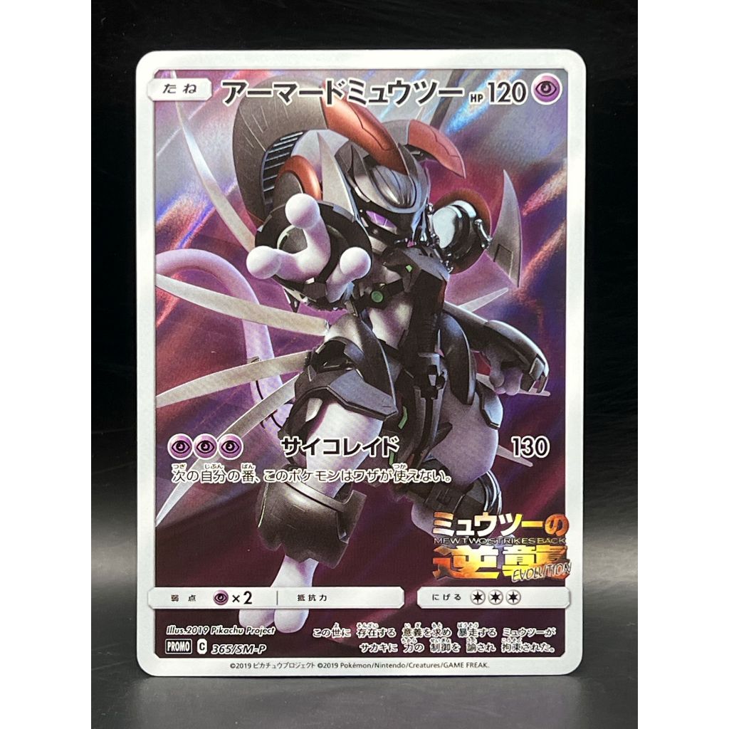 Armored Mewtwo 365/SM-P　 Pokemon card Japanese