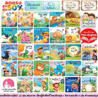 นิทานอีสป นิทานคลาสสิค นิทาน สองภาษา ไทย อังกฤษ ใหม่ล่าสุด 2…