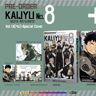 -SIC- KAIJYU No.8 เล่ม 1-16 จบ ไคจู หมายเลข 8