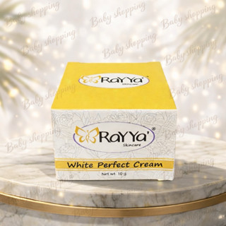 ครีมเรยา สีทอง white perfect cream แท้ จากบริษัท
