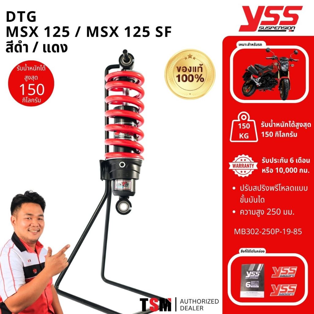 YSS MSX / MSX SF DTG แท้ ราคาขายส่ง โช๊คหลัง MSX DTG YSS แท้จากโรงงาน รับประกันคุณภาพทุกชิ้น จัดส่งด่วนได้ทั่วไทย