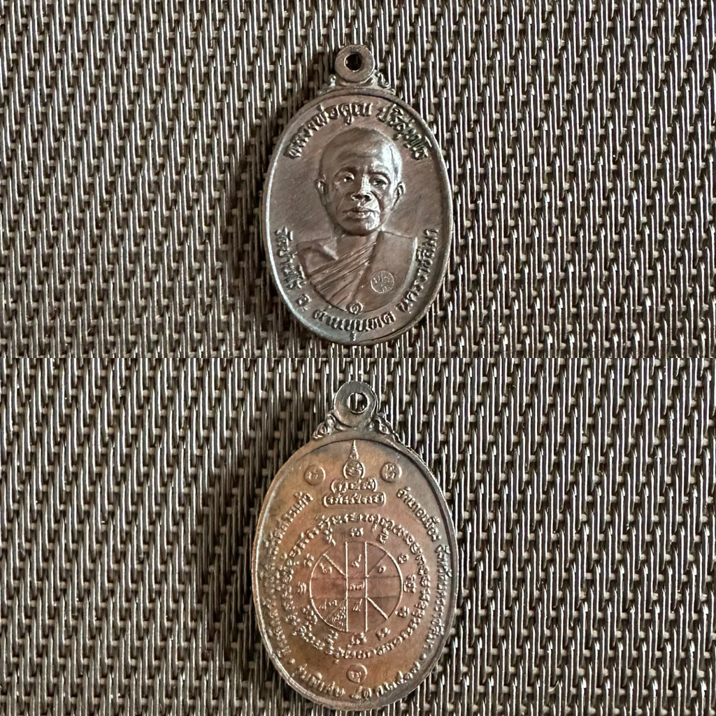 เหรียญหลวงพ่อคูณ ปริสุทฺโธ ปี พ.ศ. 2517 เหรียญรุ่นสอง