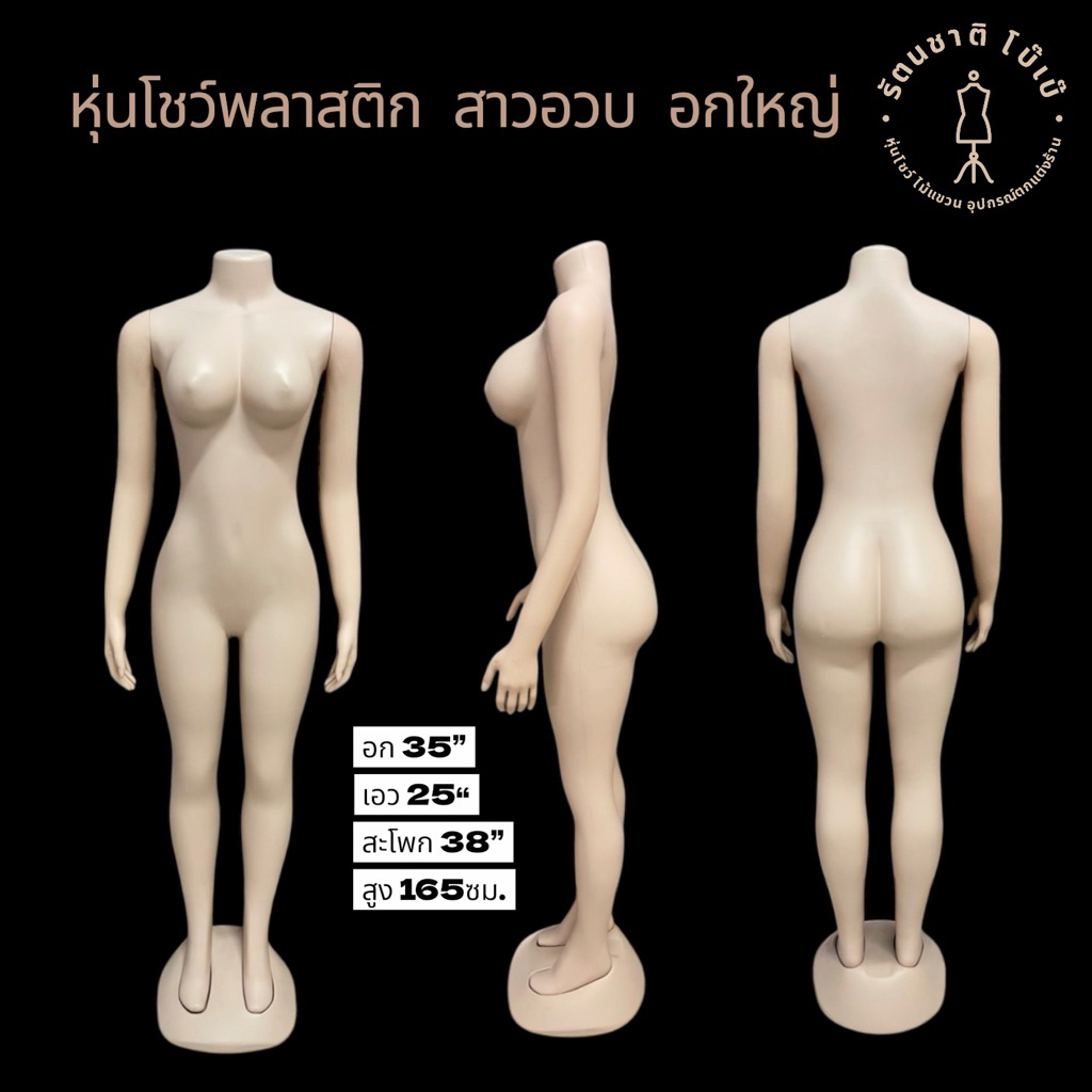 หุ่นสาวอกใหญ่ เอวเล็ก สะโพกใหญ่ สีครีม งานสวย