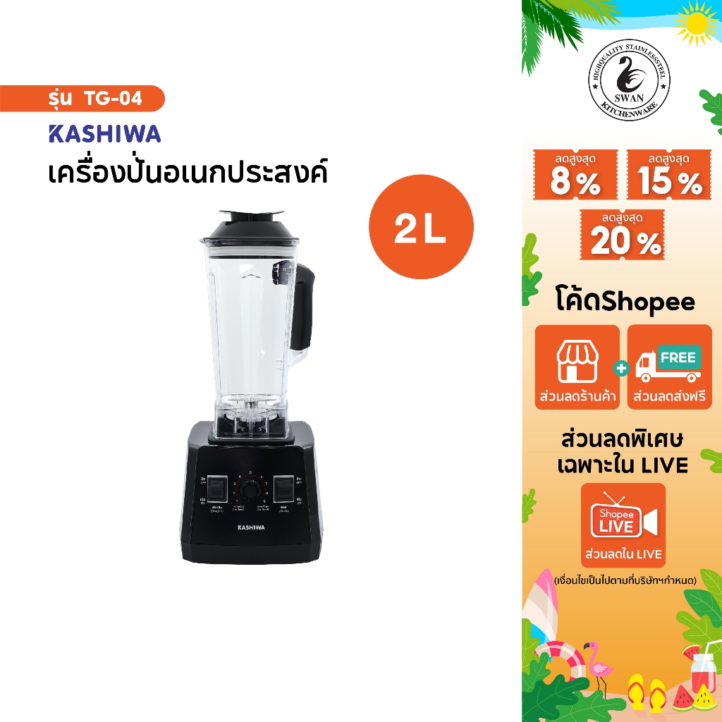 KASHIWA เครื่องปั่นอเนกประสงค์ SUPER BLENDER TG-04 เครื่องปั่น เครื่องปั่นพลังสูง เครื่องปั่นสมูทตี้