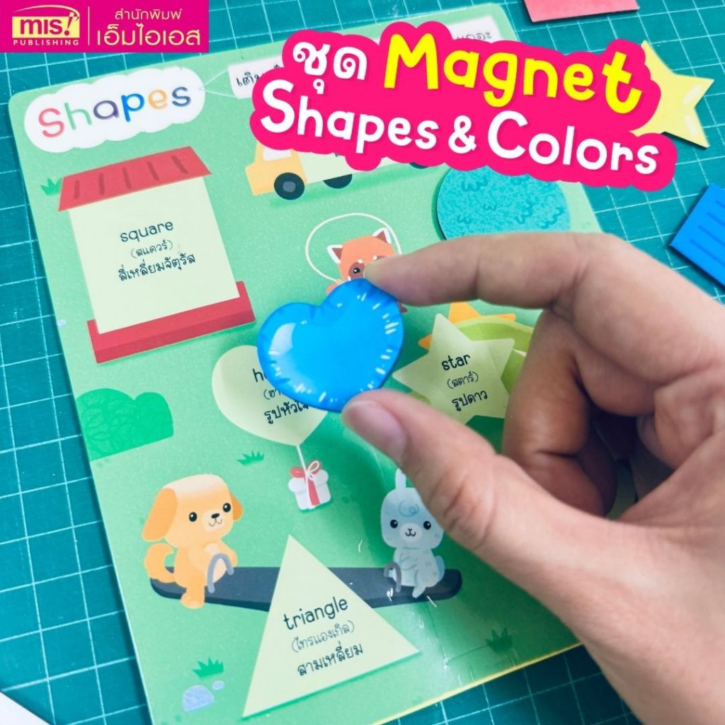 MISBOOK ชุด Magnet Shapes & Colors