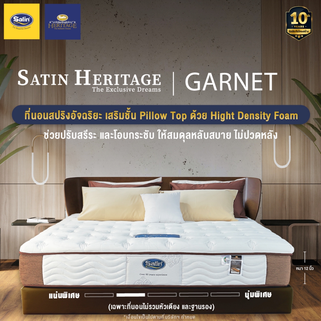 Satin Heritage ที่นอนสปริงเสริมชั่น PillowTop ด้วย Hight Density Foam รุ่น Garnet หนา12นิ้ว