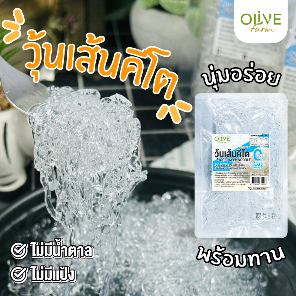 วุ้นเส้นคีโต (keto) เส้นนุ่มไม่ต้องลวก พร้อมทาน ไม่ต้องแช่เย็น ปรุงได้หลายเมนู ขนาด 100 กรัม