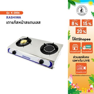 เตาแก๊ส หัวคู่หน้า สเตนเลส (หัวทองเหลือง+หัวอินฟราเรด) รุ่น K-2006