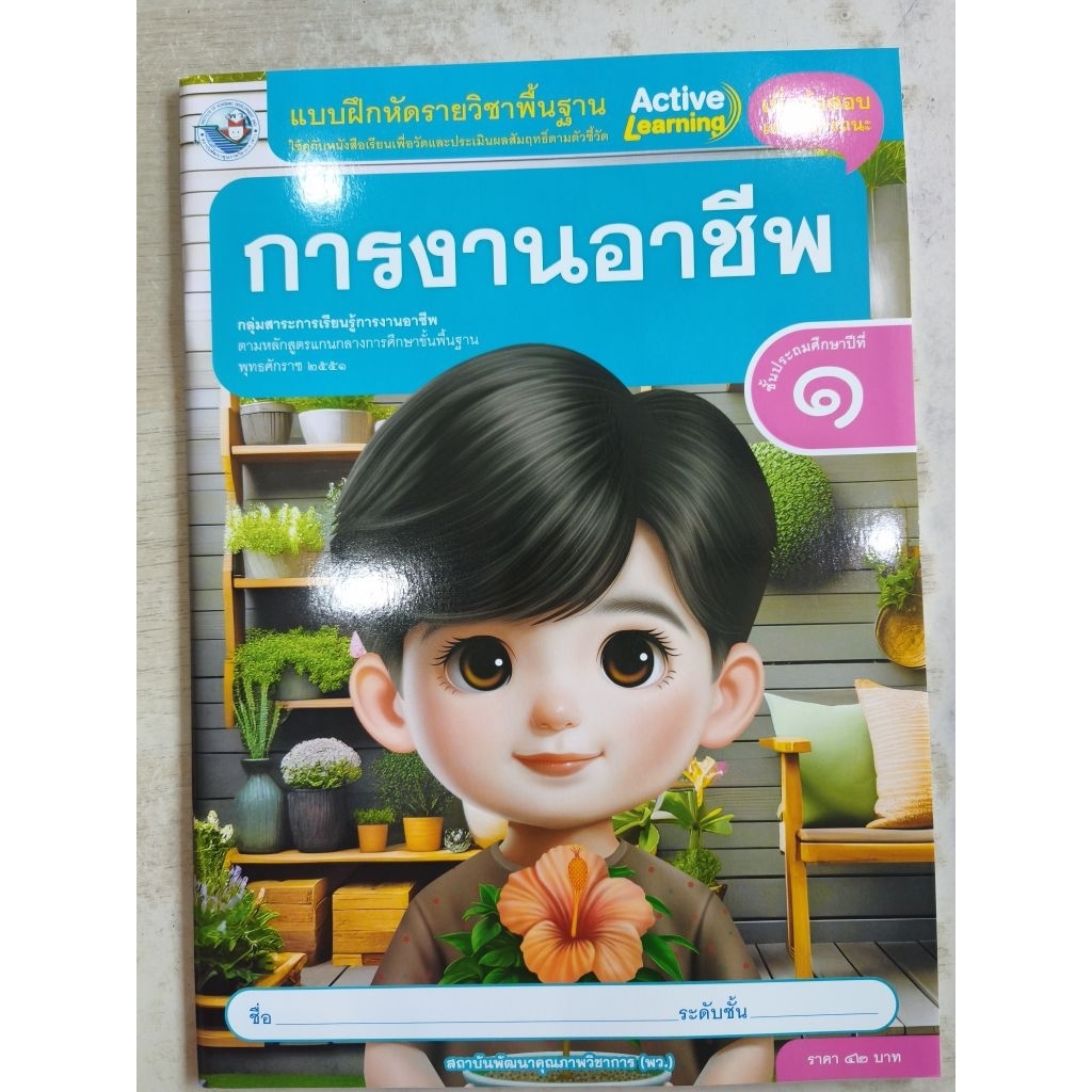 ✅[New] แบบฝึกหัด การงานอาชีพ ป.1  #พว.