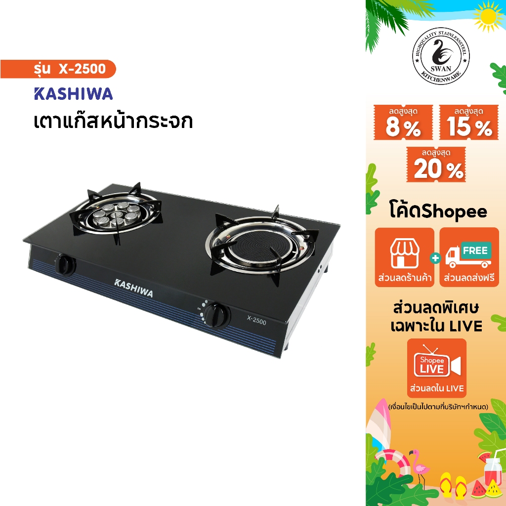เตาแก๊ส หน้ากระจก หัวคู่ (หัวเทอร์โบ+หัวอินฟราเรด) รุ่น X-2500 เตาแก๊ส 2 หัว เตาแก๊สหน้ากระจก