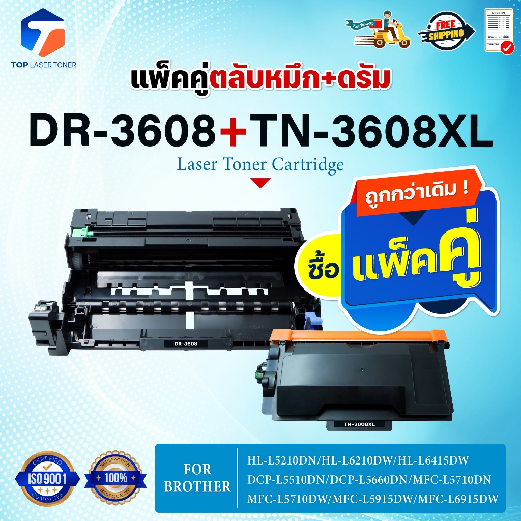 ซื้อแพ็คคู่ตลับหมึก+ตลับดรัม สุดคุ้ม ! DR3608+TN3608XL(DR-3608และTN-3608XL)DR TN 3608/FOR BROTHER HL