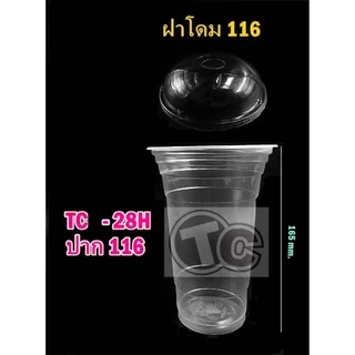 แก้ว 28-32 Oz. *ยี่ห้อ TC* + ฝาโดม ยกลัง (แก้ว 1000 + ฝา 1000)