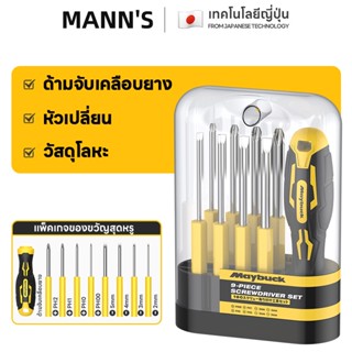 ชุดไขควง ไขควงชุด ชุดไขควงอเนกประสงค์ 9 อัน ปลายแม่เหล็ก ไขค…