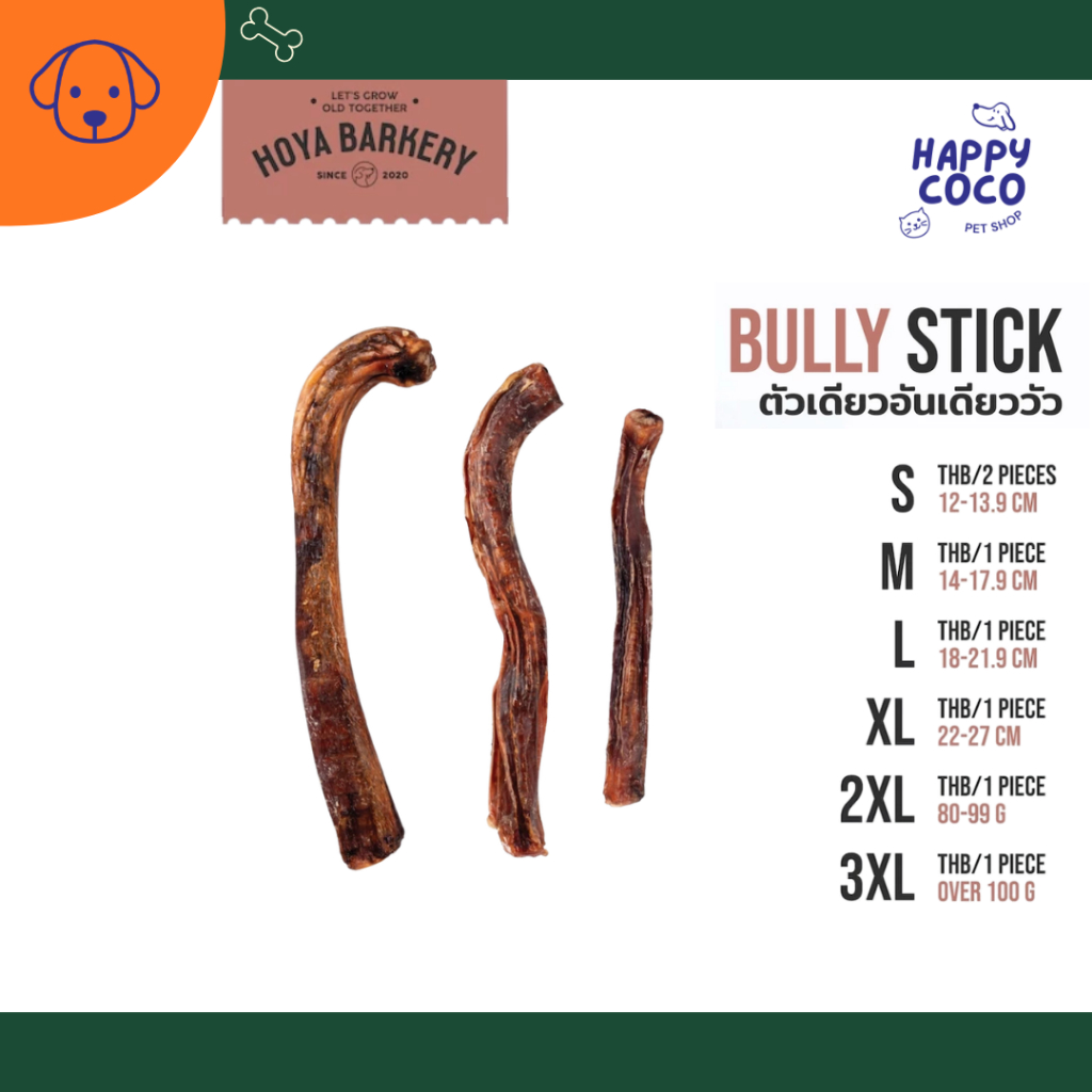 Hoya Barkery bully sticks dog treats ตัวเดียวอันเดียววัว ขนมแทะขัดฟันน้องหมา ธรรมชาติ 100%