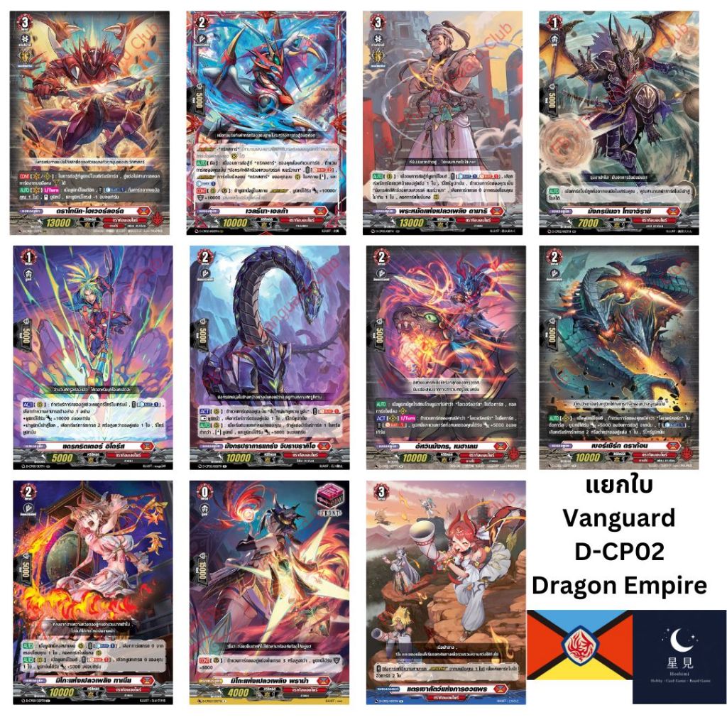 Vanguard แวนการ์ด D-CP02 แยกใบสีแดง Dragon Empire