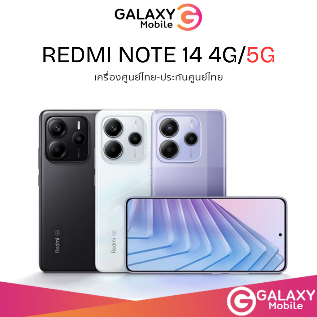 Redmi Note 14 4G/5G (8/256) (12/512) ประกันศูนย์ จอ 6.67 นิ้ว เเบต 5110mAh ] / Noet 14 / Note14 5G