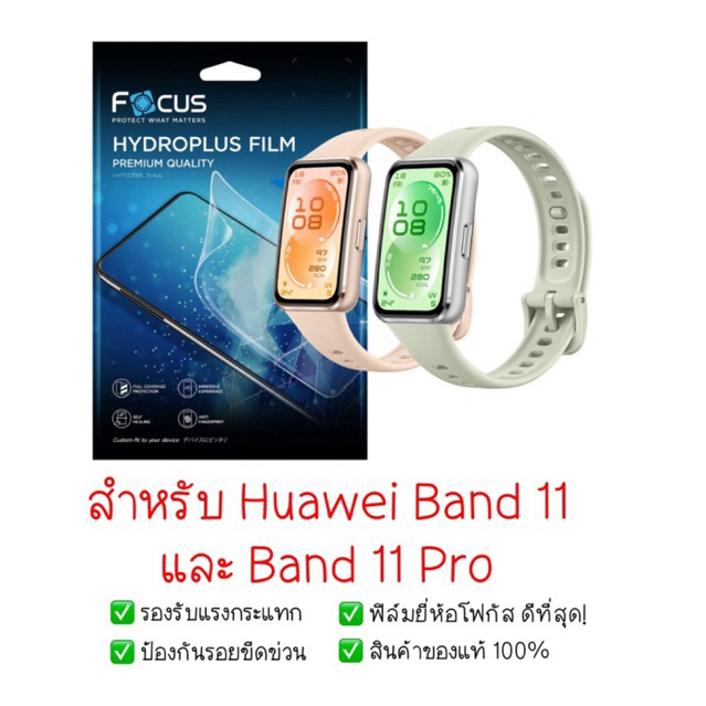 ฟิล์มกันรอย Huawei Band 11 Pro ไฮโดรเจล: ปกป้องเต็มจอ ทัชลื่น คุ้มค่า 6 เท่า