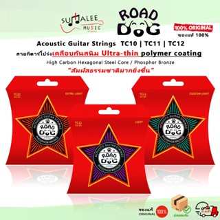 สายกีตาร์โปร่งเคลือบกันสนิม Roaddog Ultra-thin polymer Coati…