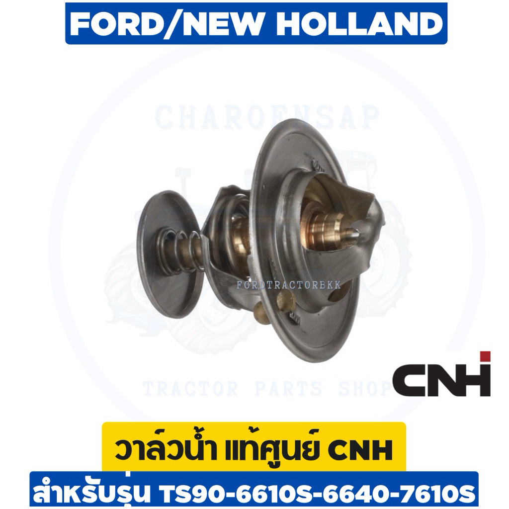 วาล์ว TS90-6610S-6640-7610S นิวฮอลแลนด์ แท้ห้าง CNH ส่งไว ✅